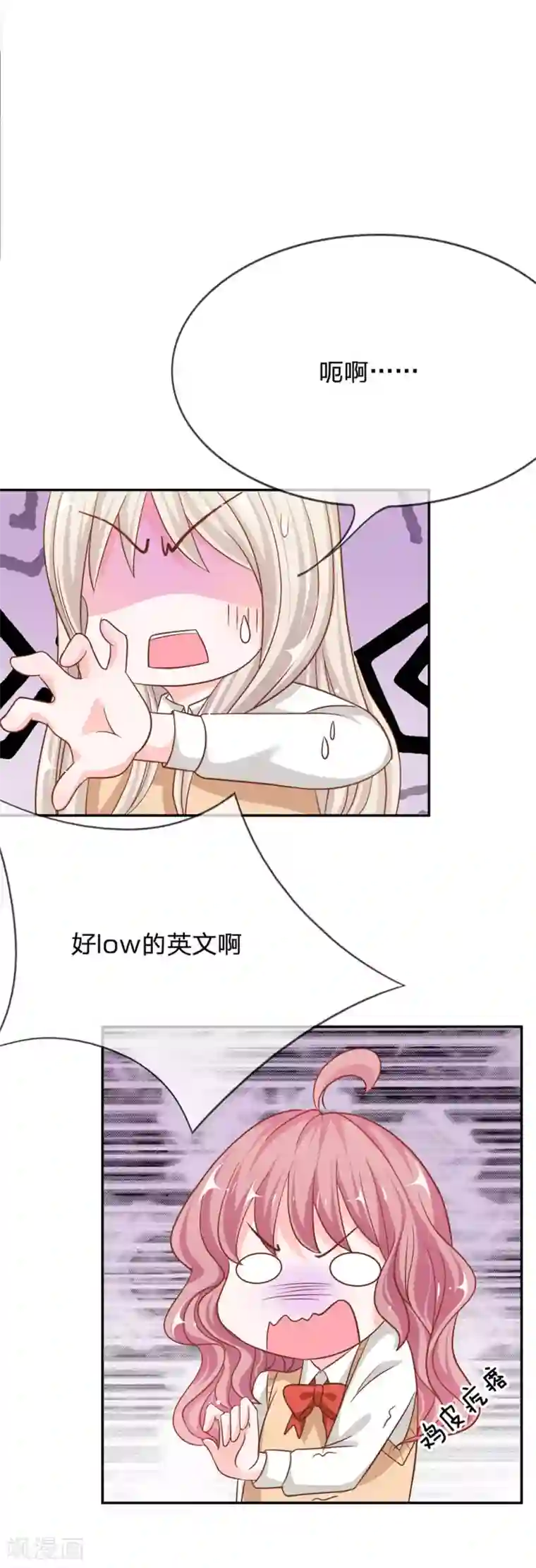 我的校草是球星第70话 我要让她身败名裂