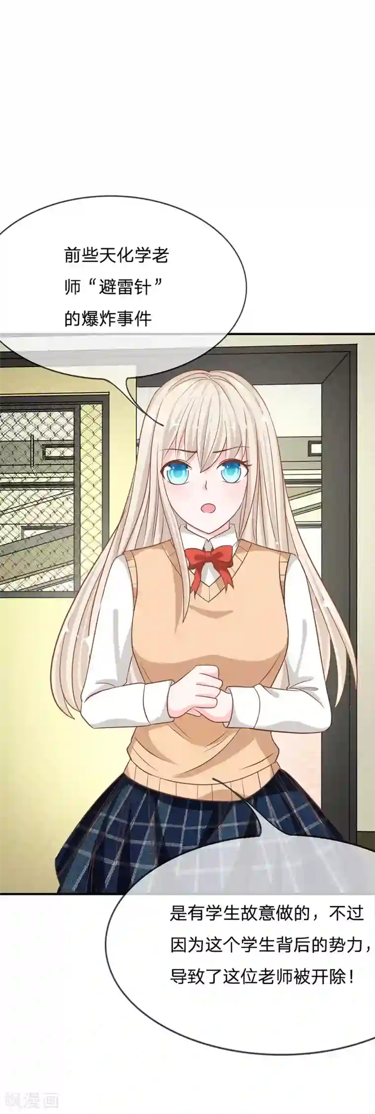 我的校草是球星第70话 我要让她身败名裂