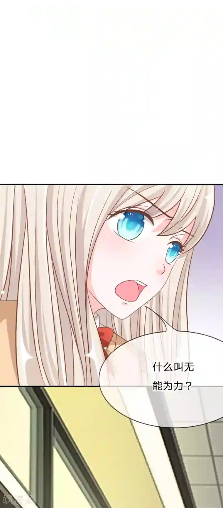 我的校草是球星第70话 我要让她身败名裂