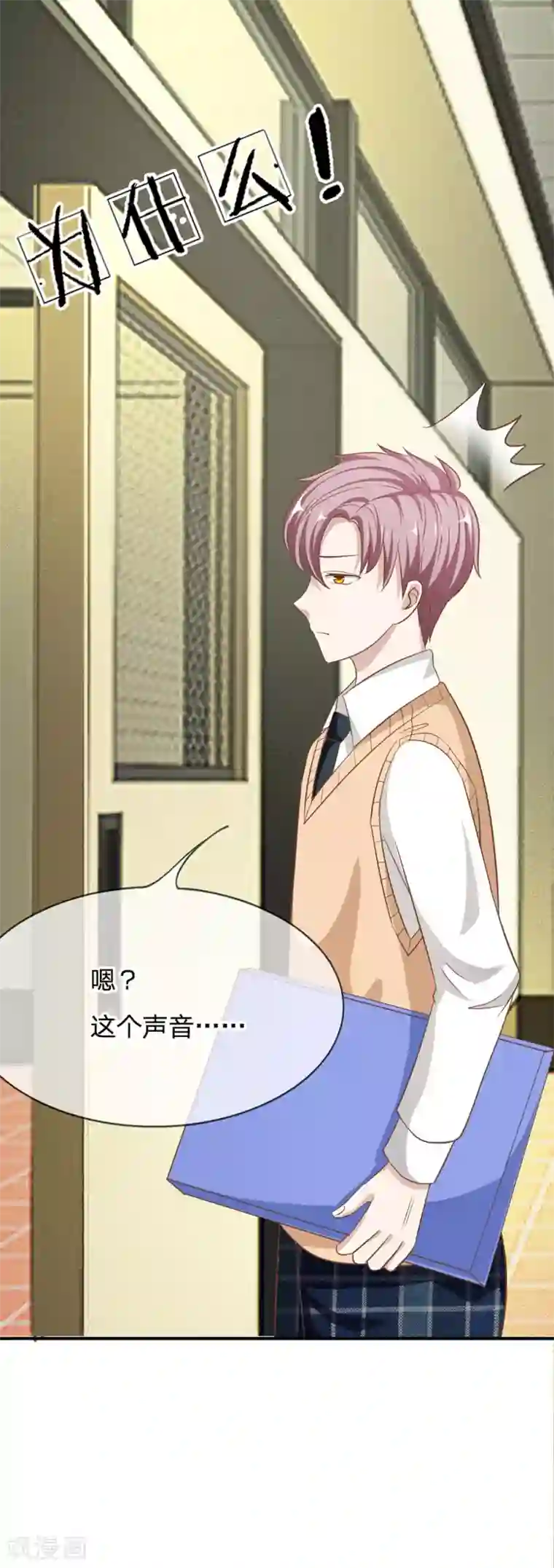 我的校草是球星第70话 我要让她身败名裂