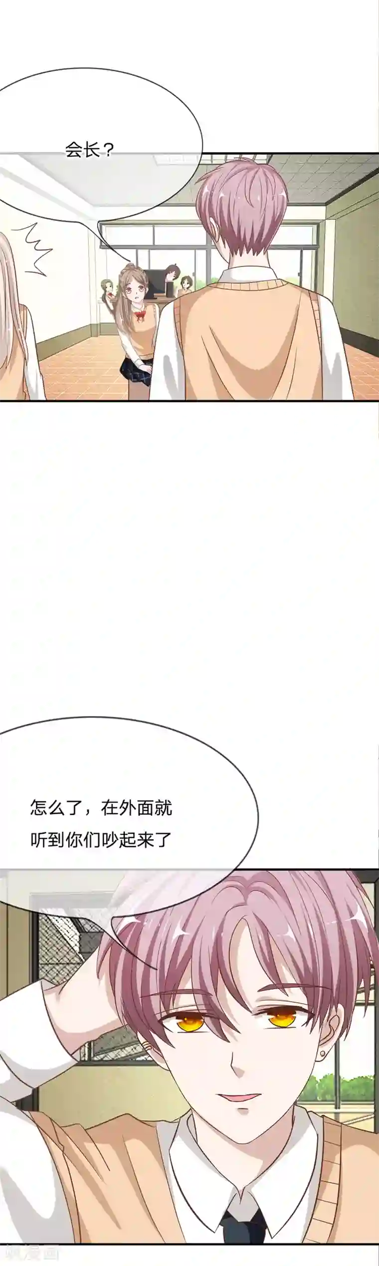 我的校草是球星第70话 我要让她身败名裂