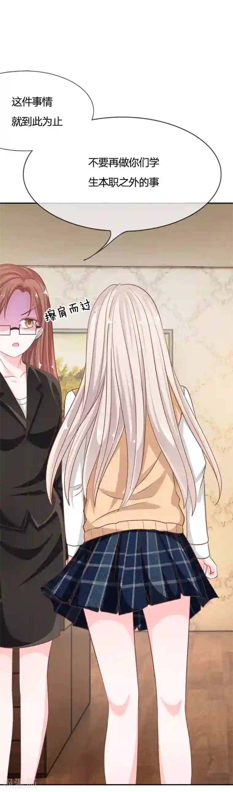 我的校草是球星第70话 我要让她身败名裂