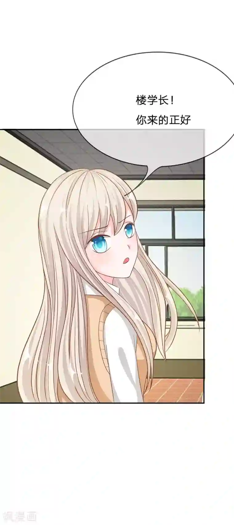 我的校草是球星第70话 我要让她身败名裂