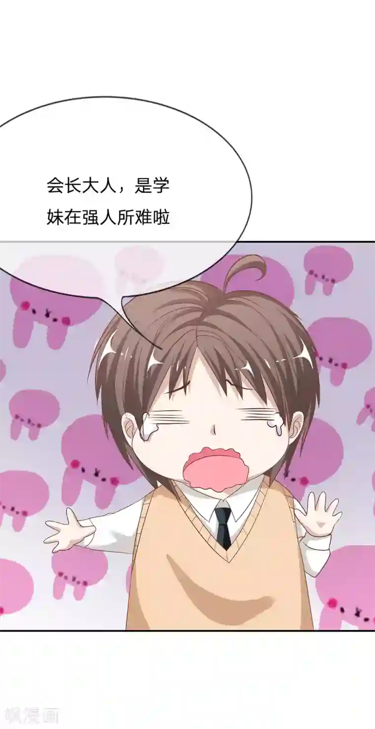 我的校草是球星第70话 我要让她身败名裂