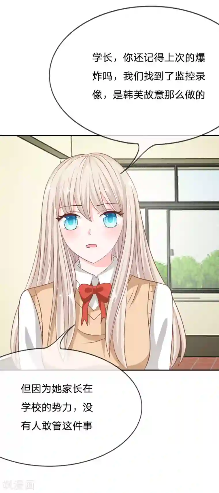 我的校草是球星第70话 我要让她身败名裂