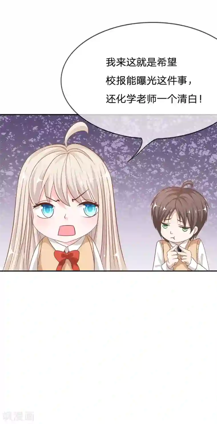 我的校草是球星第70话 我要让她身败名裂