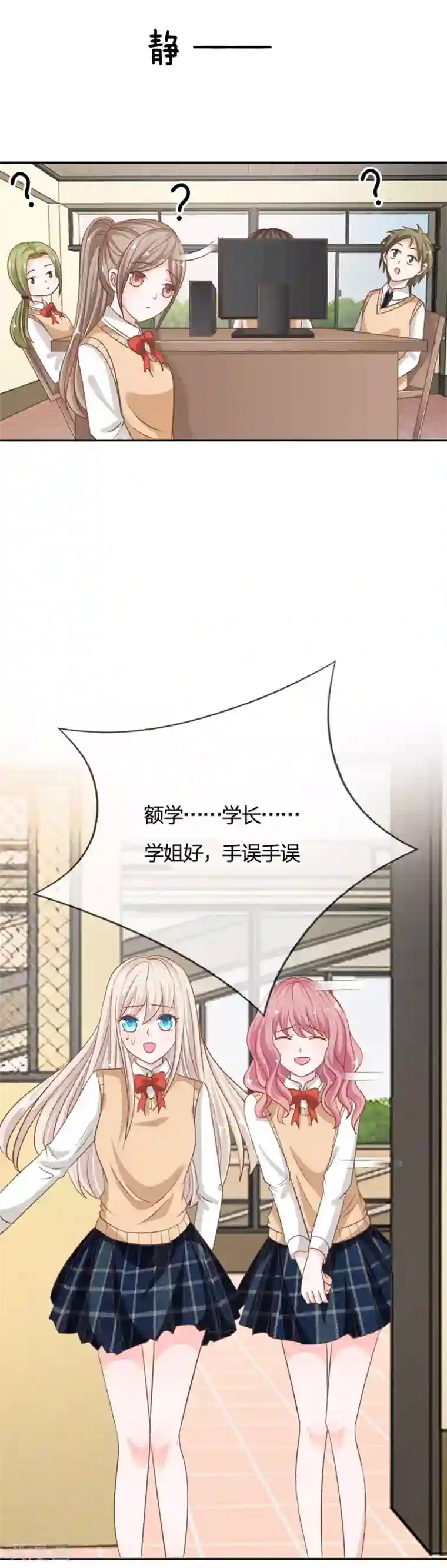 我的校草是球星第70话 我要让她身败名裂