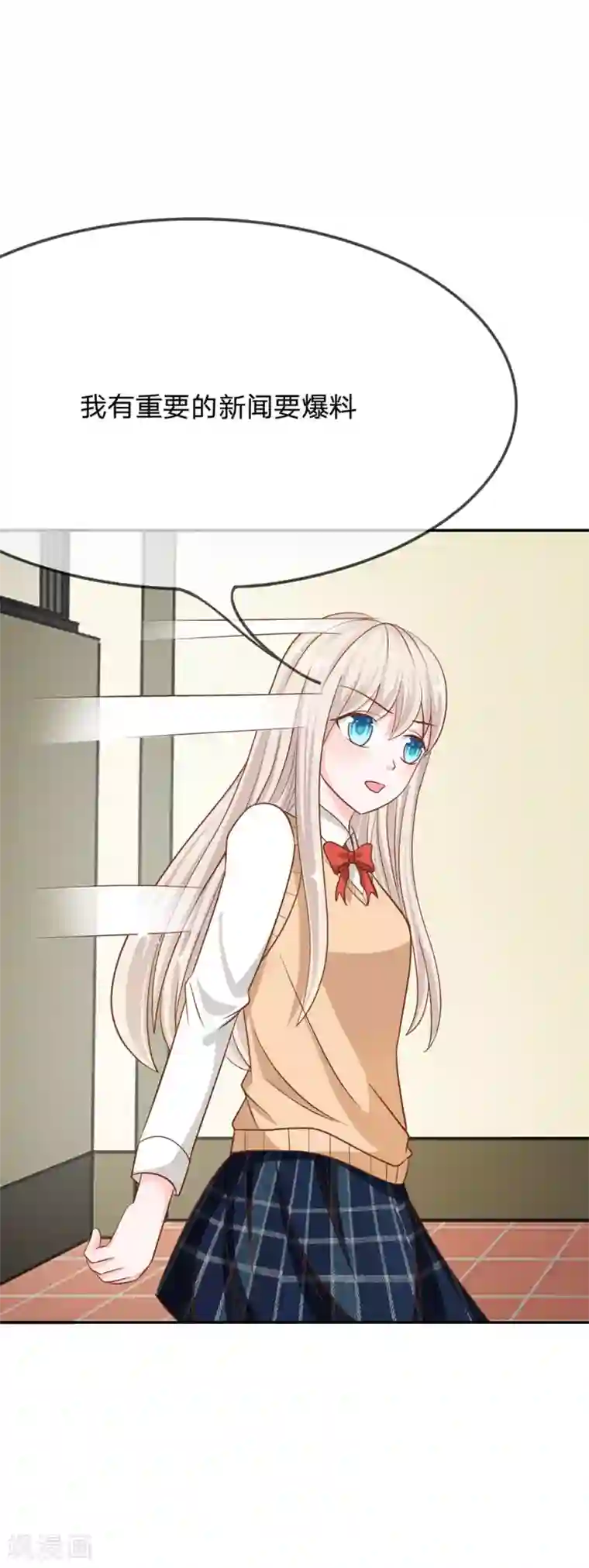 我的校草是球星第70话 我要让她身败名裂