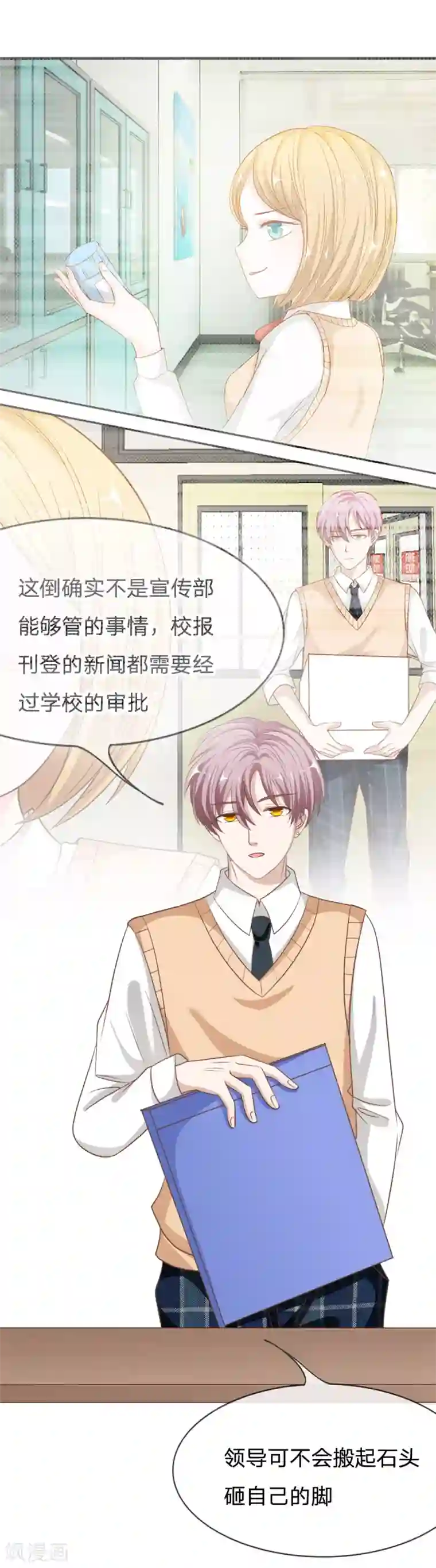 我的校草是球星第71话 别担心，我有办法