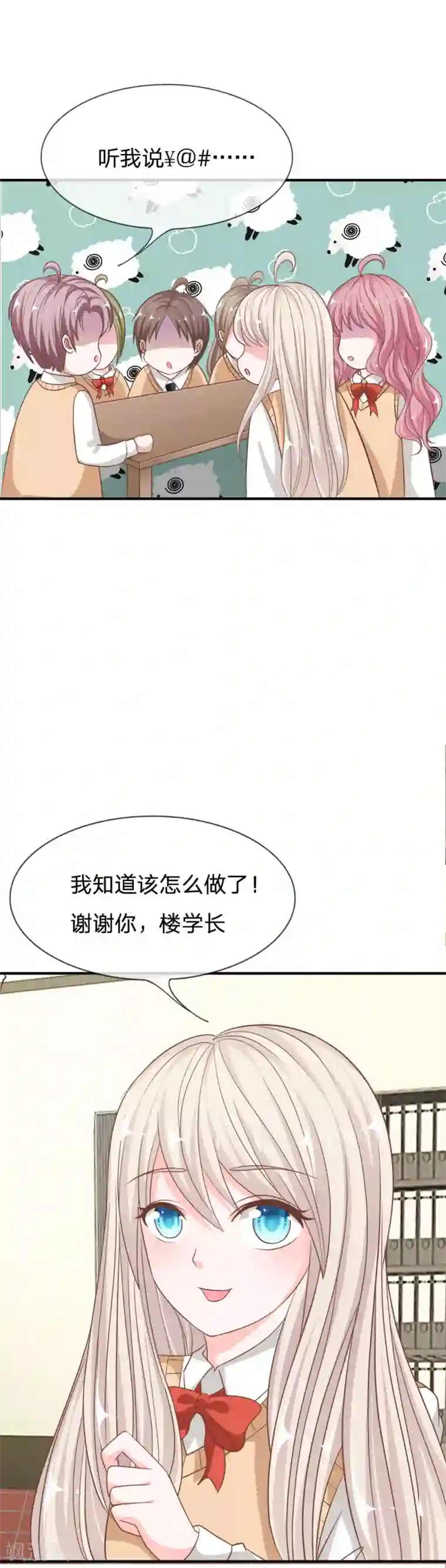 我的校草是球星第71话 别担心，我有办法