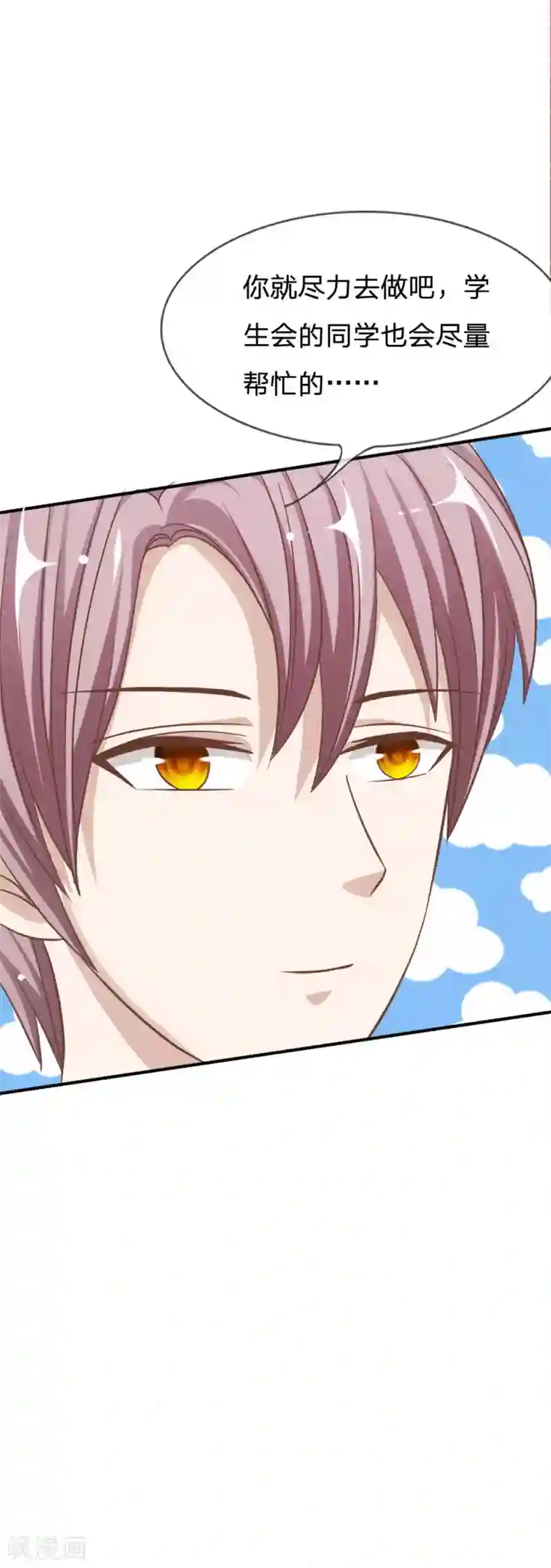 我的校草是球星第71话 别担心，我有办法