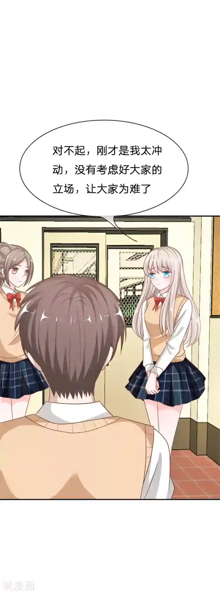 我的校草是球星第71话 别担心，我有办法