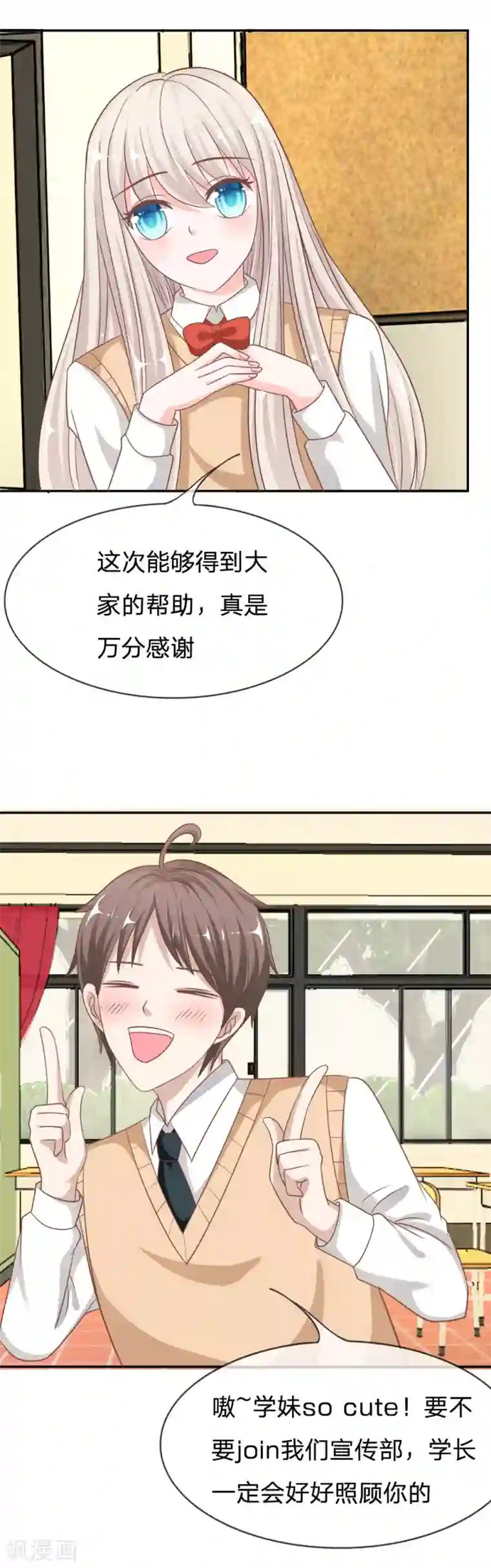 我的校草是球星第71话 别担心，我有办法