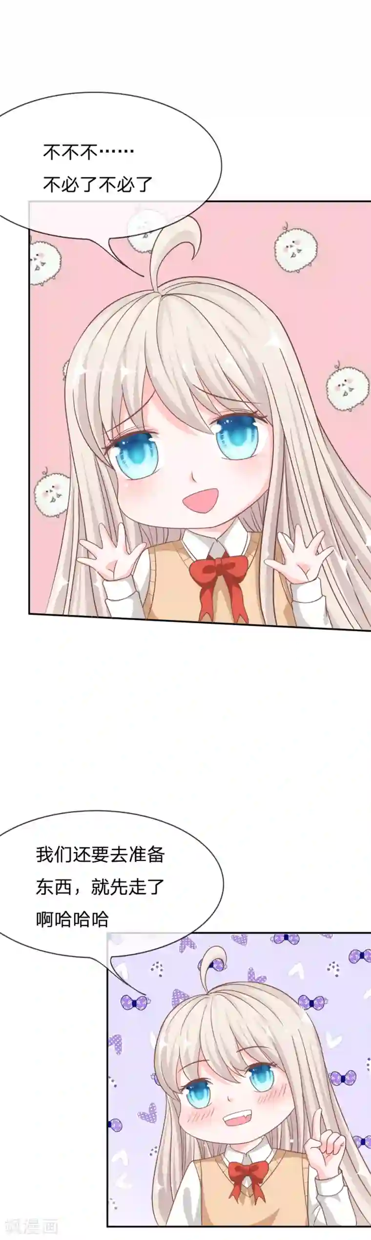 我的校草是球星第71话 别担心，我有办法