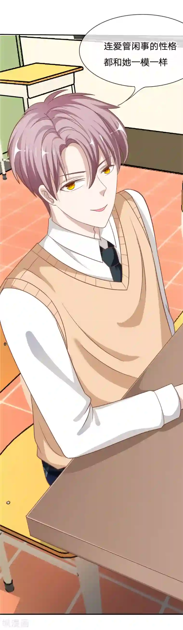 我的校草是球星第71话 别担心，我有办法