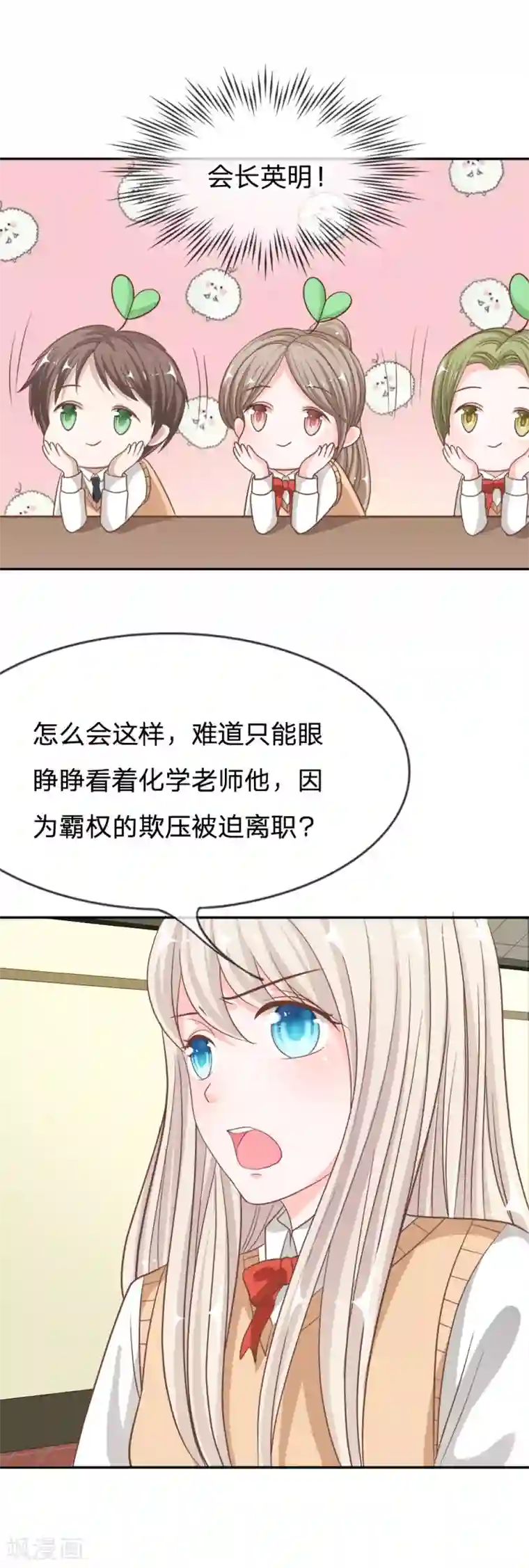 我的校草是球星第71话 别担心，我有办法