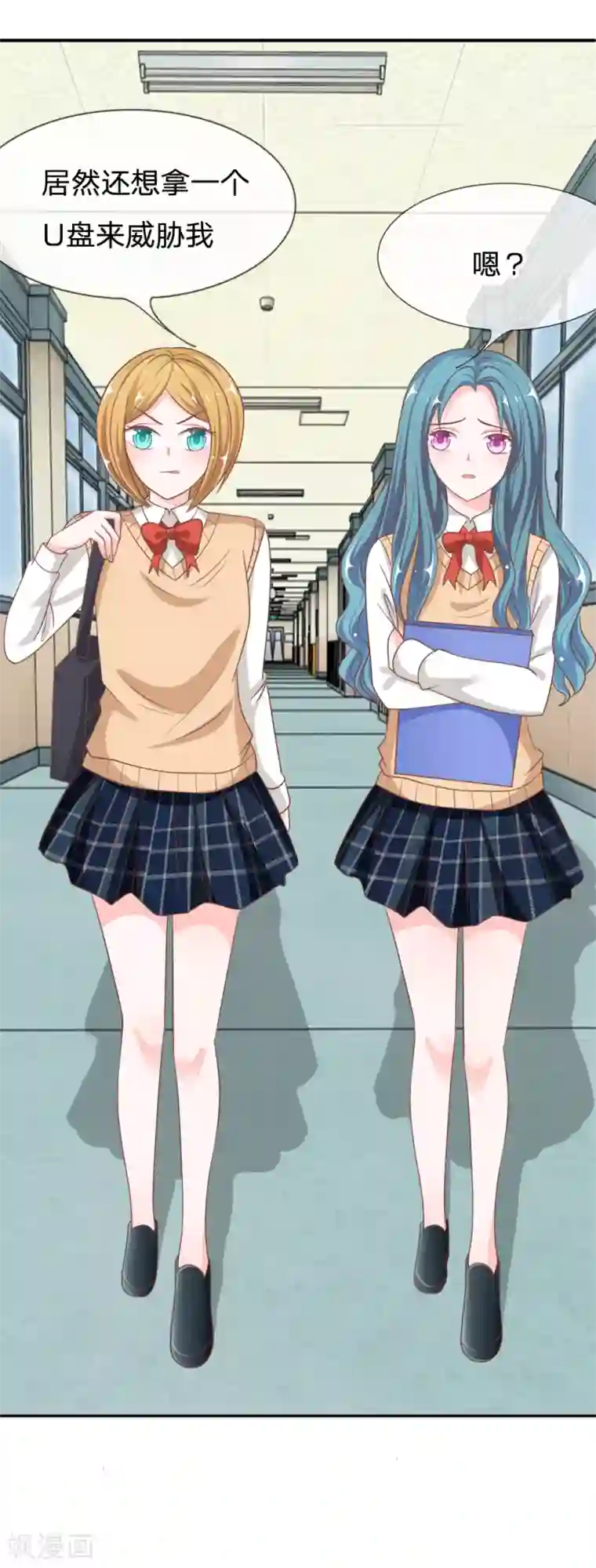 我的校草是球星第71话 别担心，我有办法