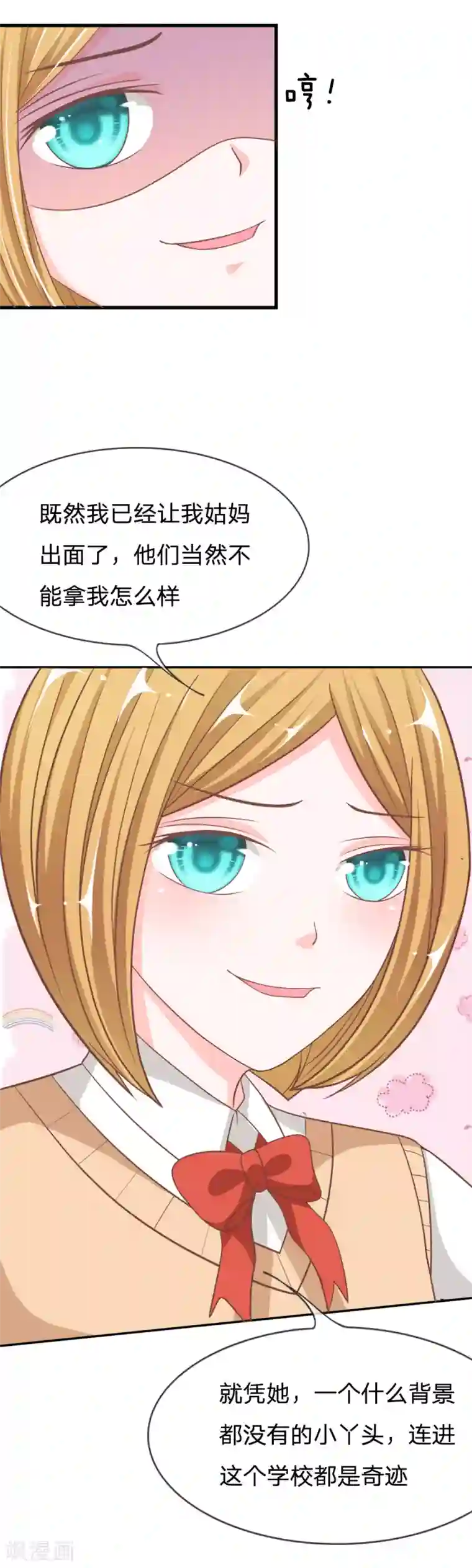 我的校草是球星第71话 别担心，我有办法