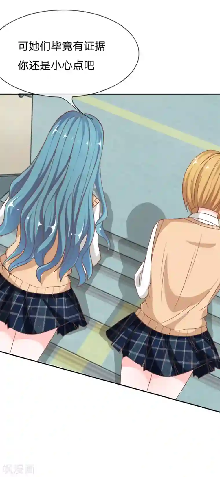 我的校草是球星第71话 别担心，我有办法