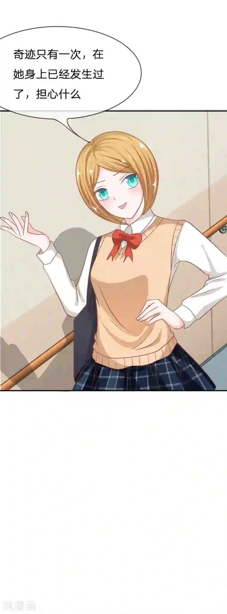 我的校草是球星第71话 别担心，我有办法