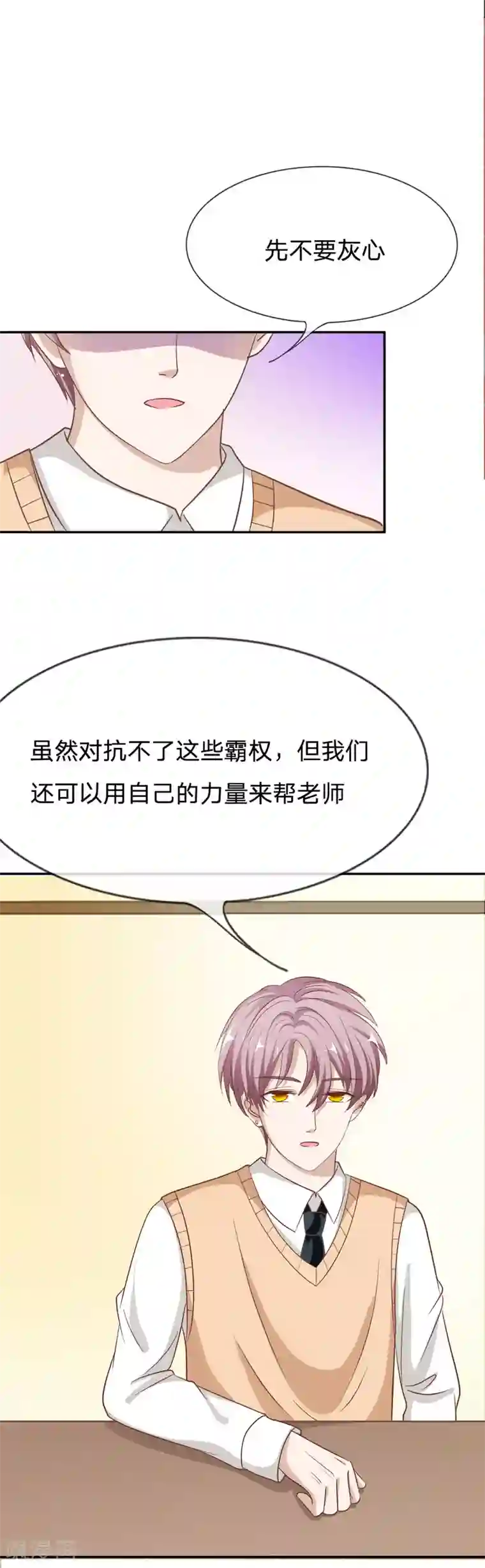 我的校草是球星第71话 别担心，我有办法