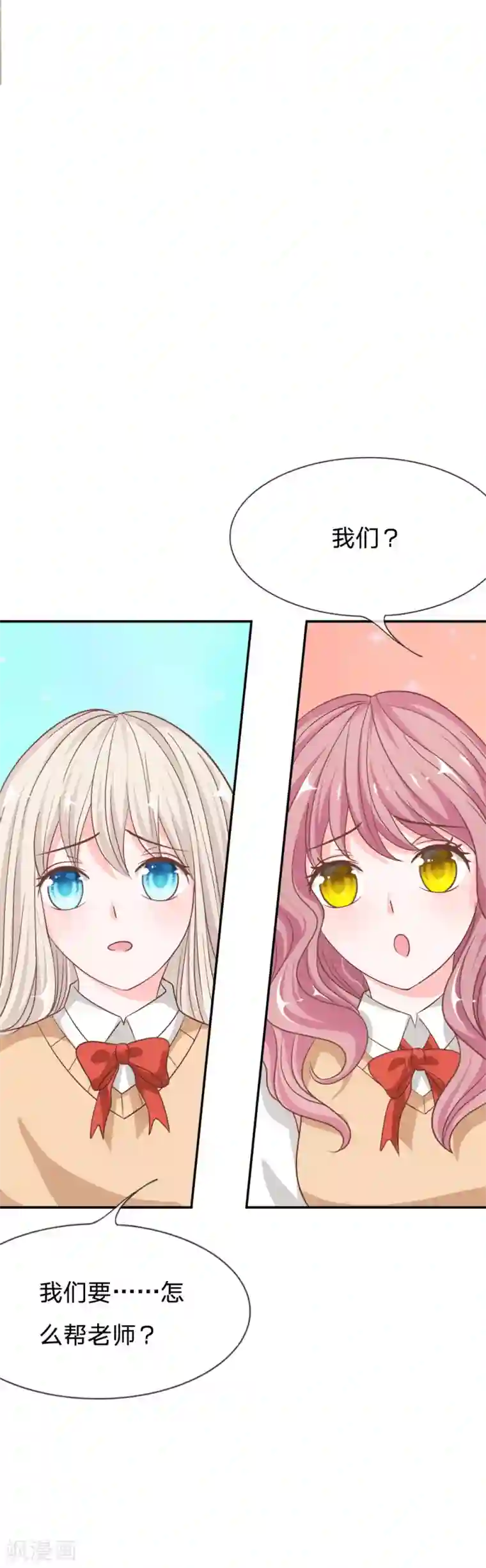 我的校草是球星第71话 别担心，我有办法