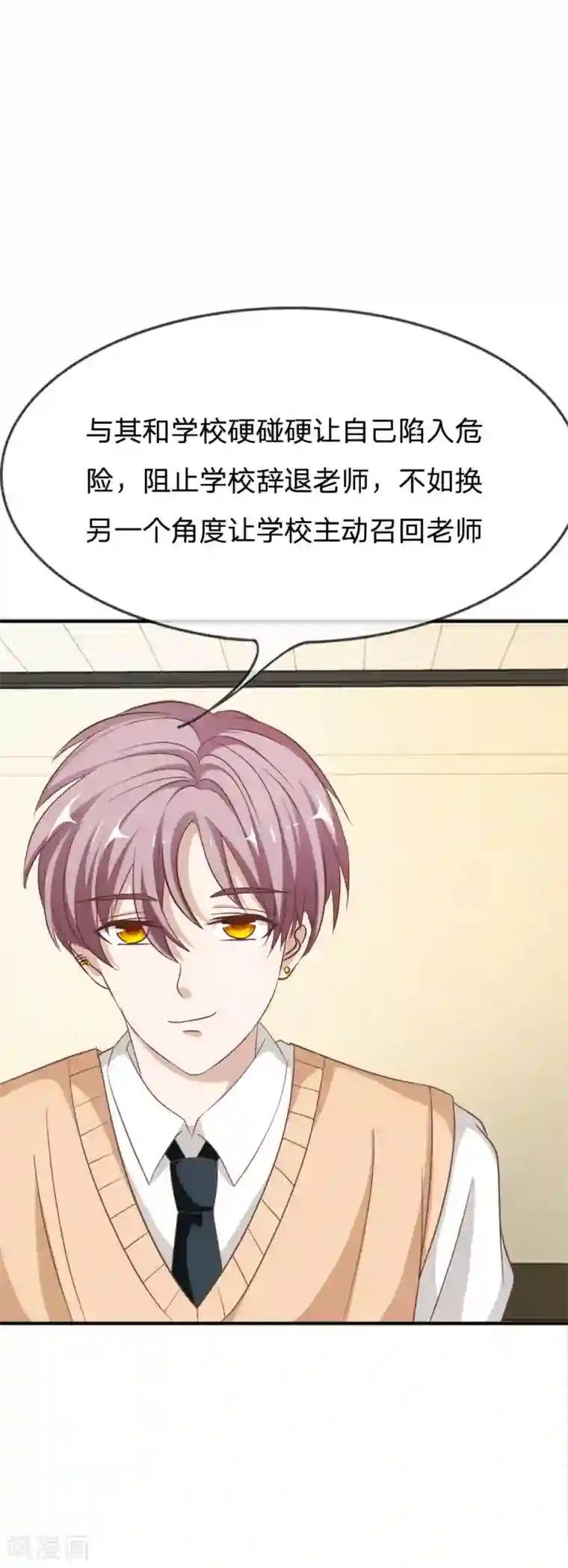 我的校草是球星第71话 别担心，我有办法