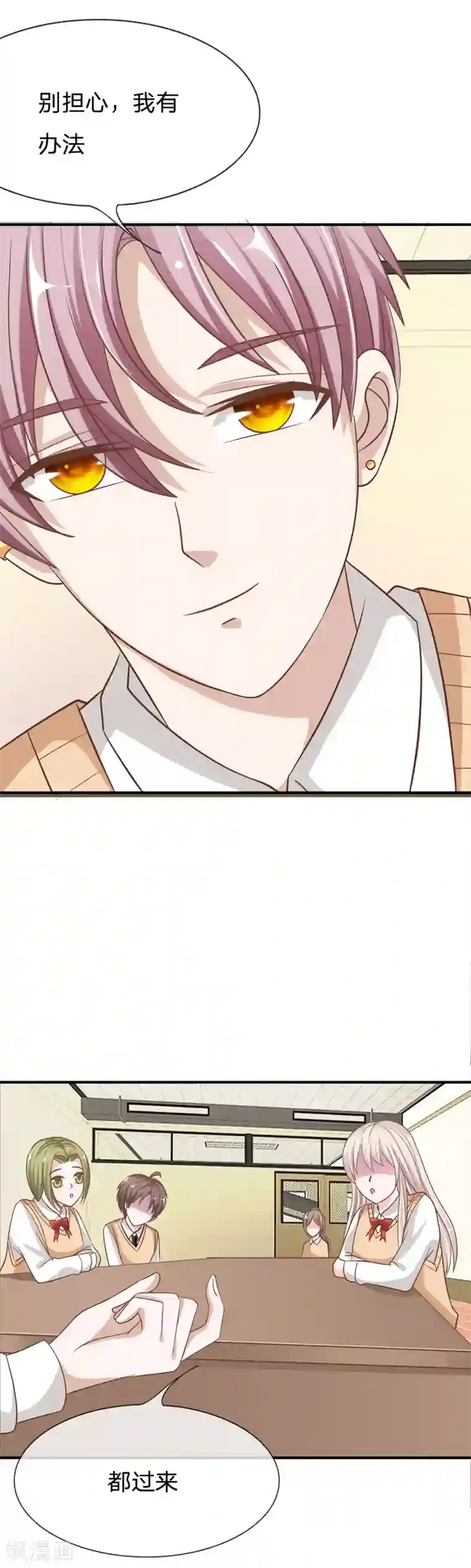 我的校草是球星第71话 别担心，我有办法