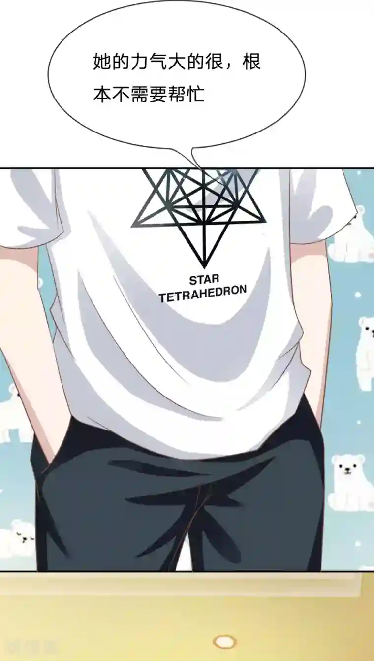 我的校草是球星第72话 慕明择，你太弱了！