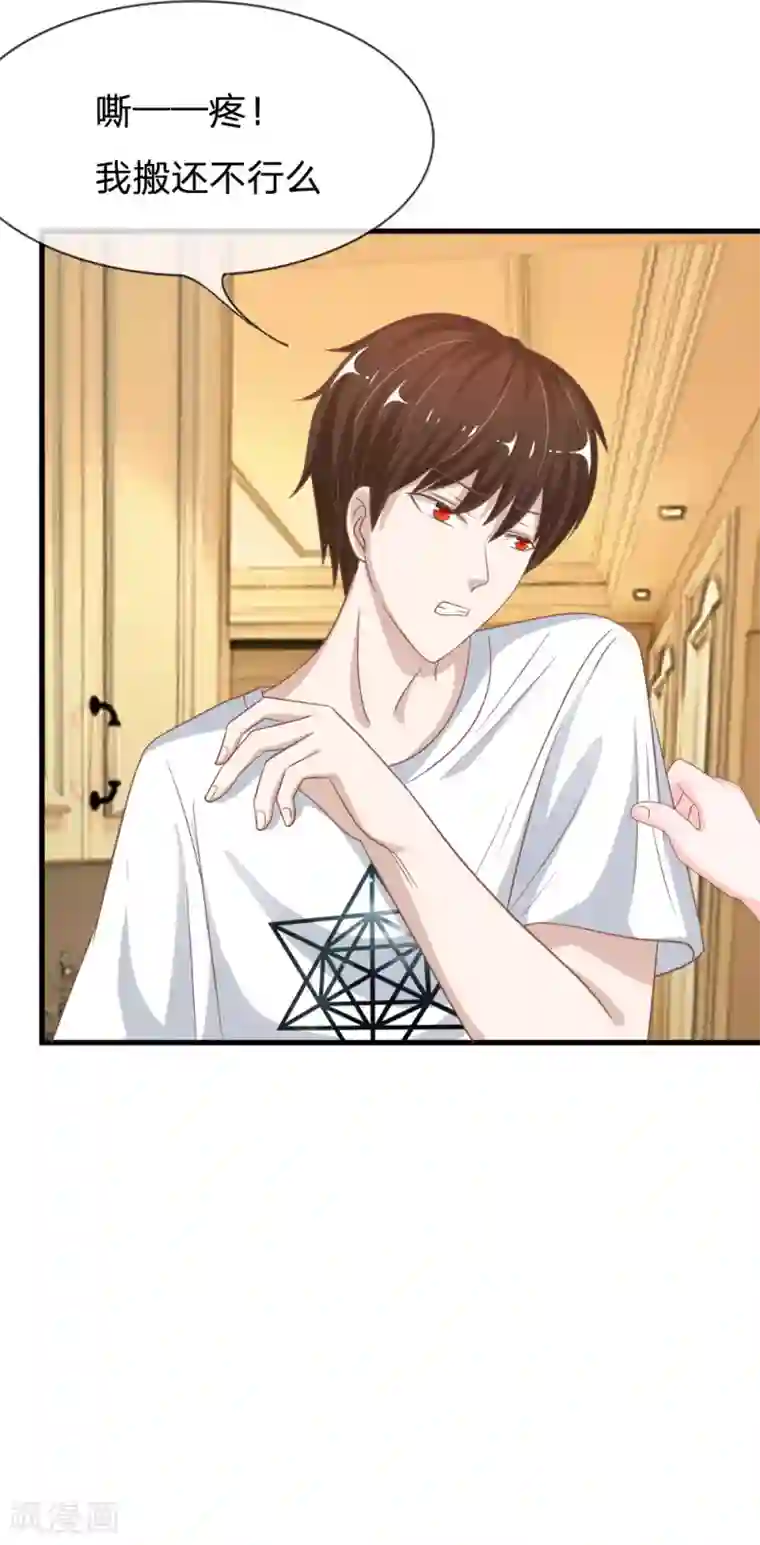 我的校草是球星第72话 慕明择，你太弱了！