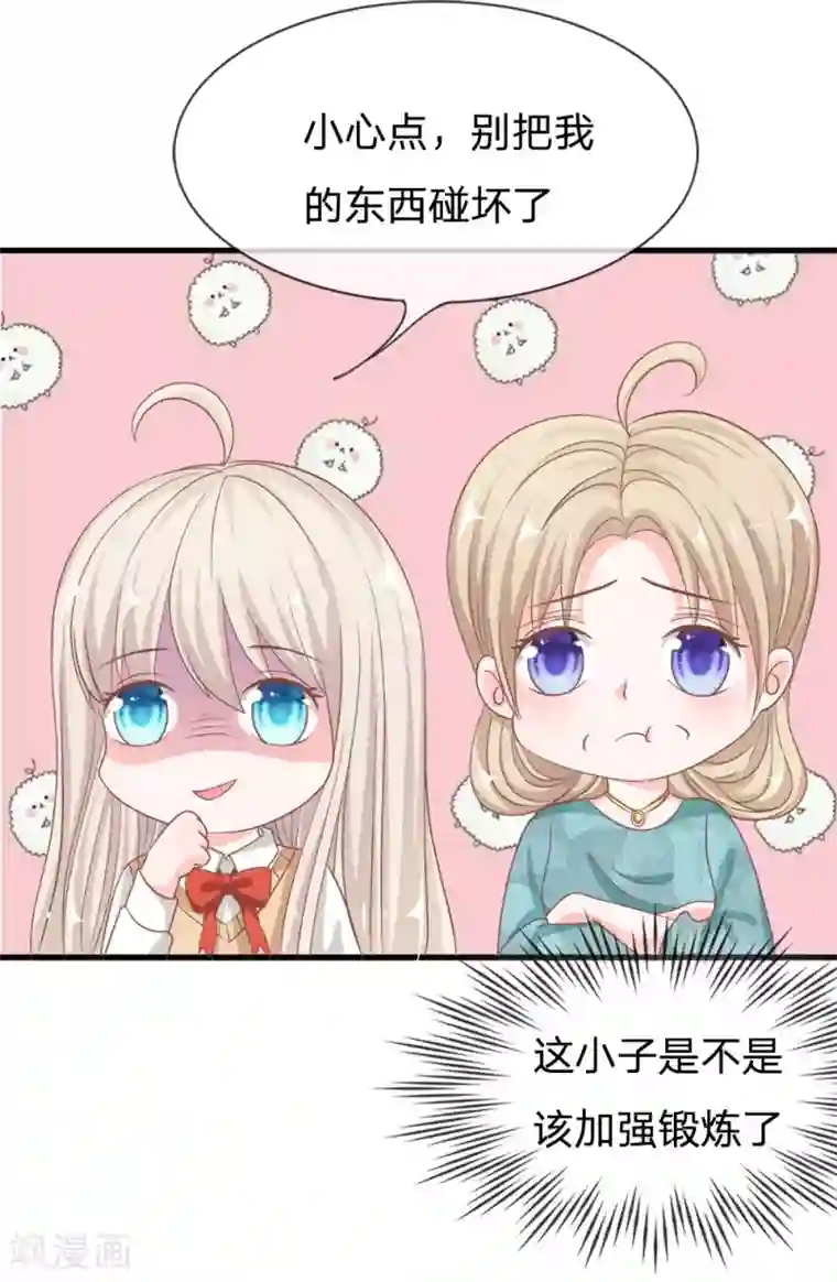 我的校草是球星第72话 慕明择，你太弱了！