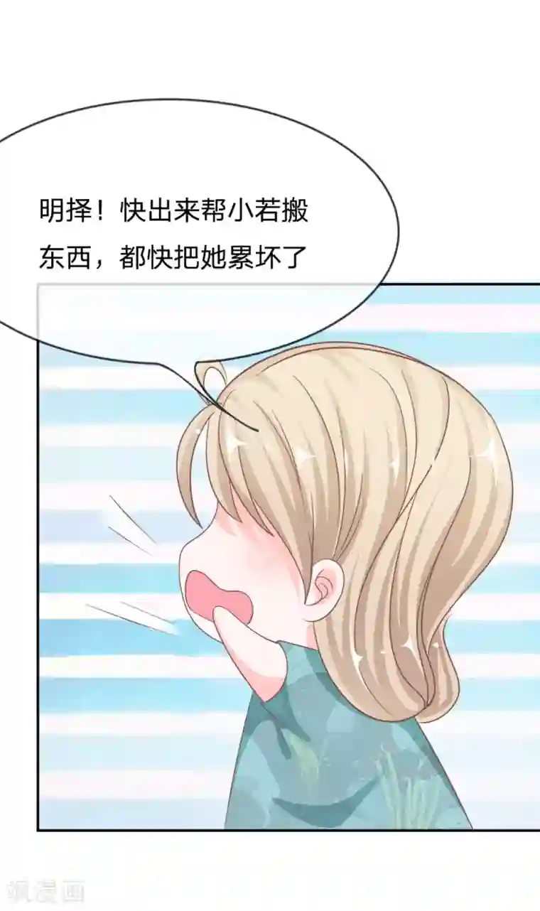 我的校草是球星第72话 慕明择，你太弱了！