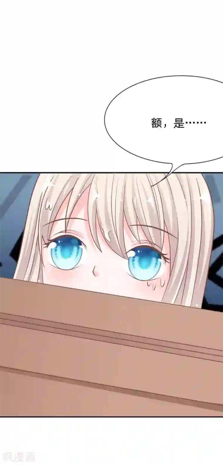 我的校草是球星第72话 慕明择，你太弱了！