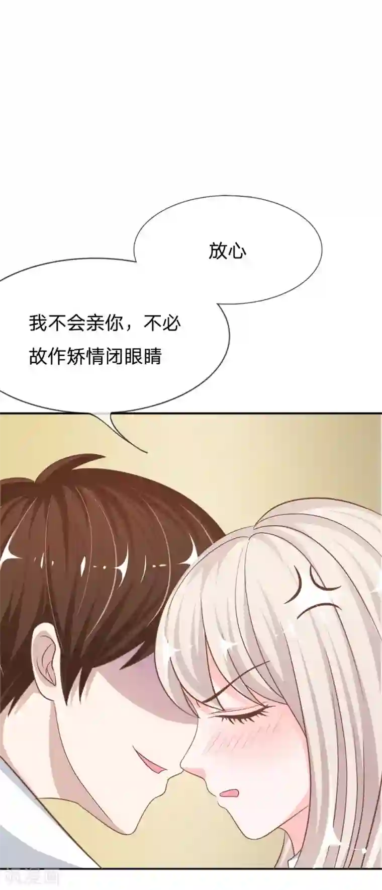 我的校草是球星第73话 混蛋，你要对我做什么