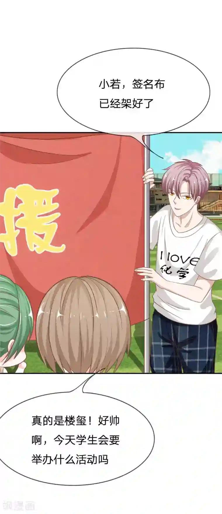 我的校草是球星第73话 混蛋，你要对我做什么