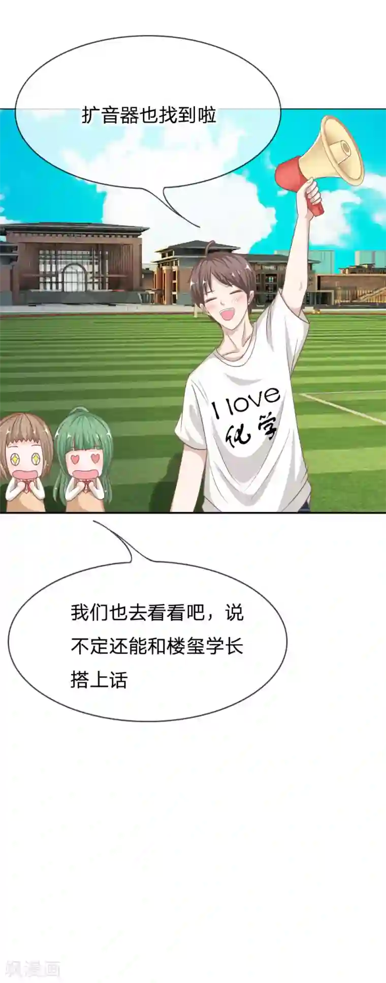 我的校草是球星第73话 混蛋，你要对我做什么