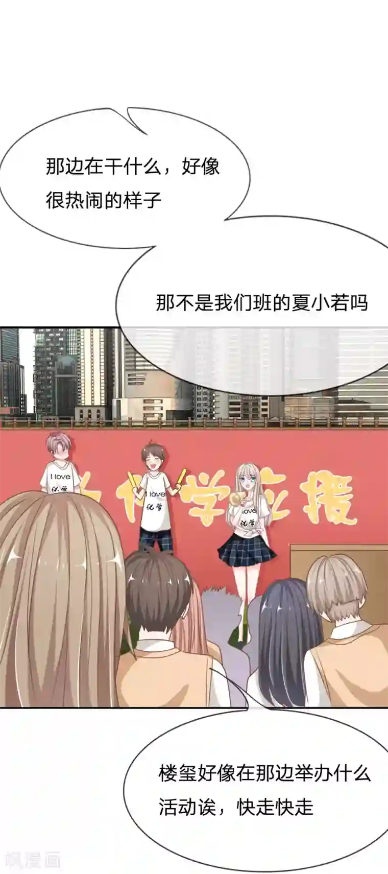 我的校草是球星第73话 混蛋，你要对我做什么