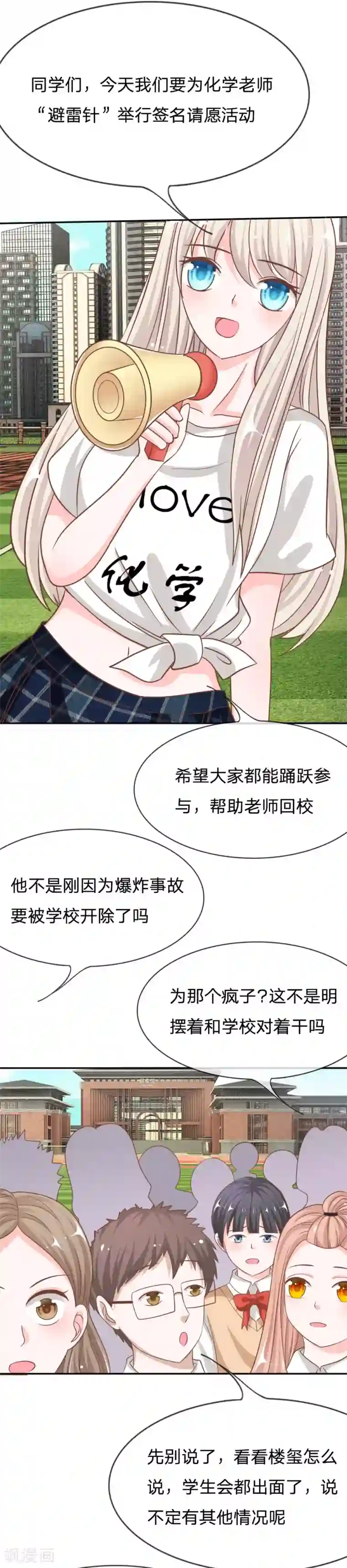 我的校草是球星第73话 混蛋，你要对我做什么