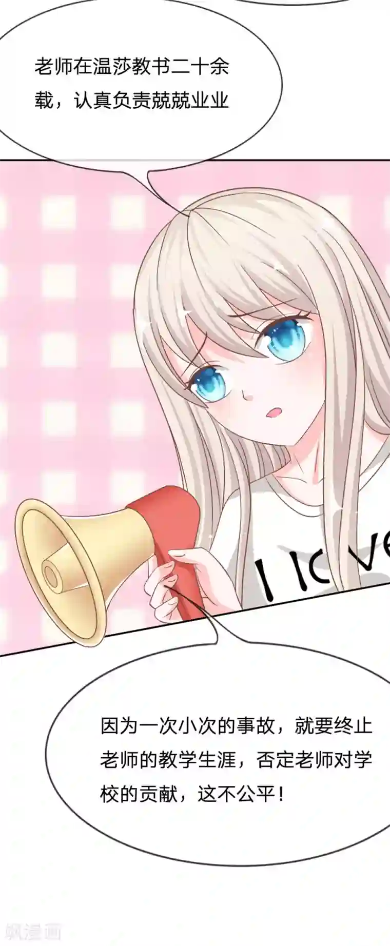 我的校草是球星第73话 混蛋，你要对我做什么