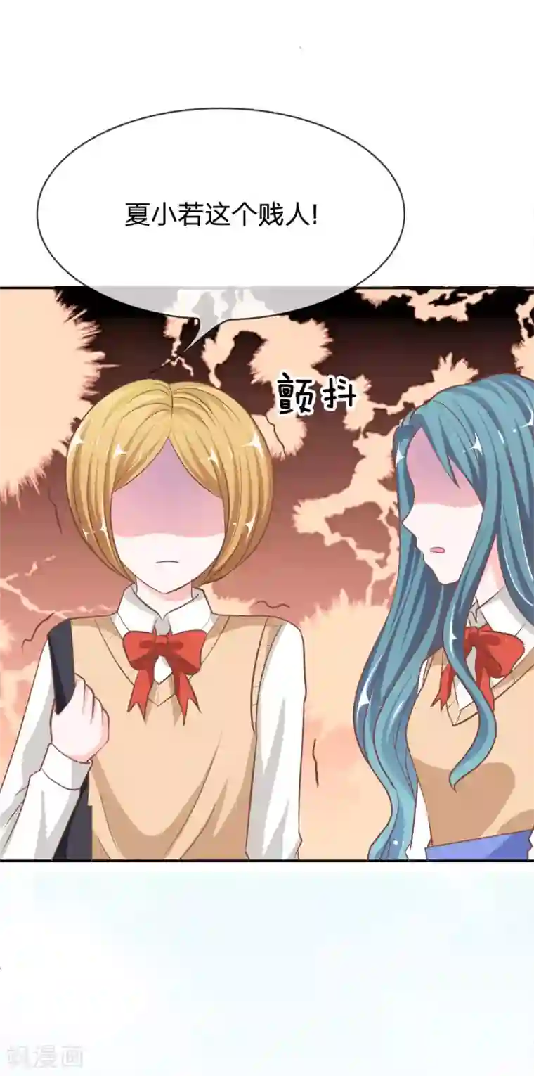 我的校草是球星第73话 混蛋，你要对我做什么