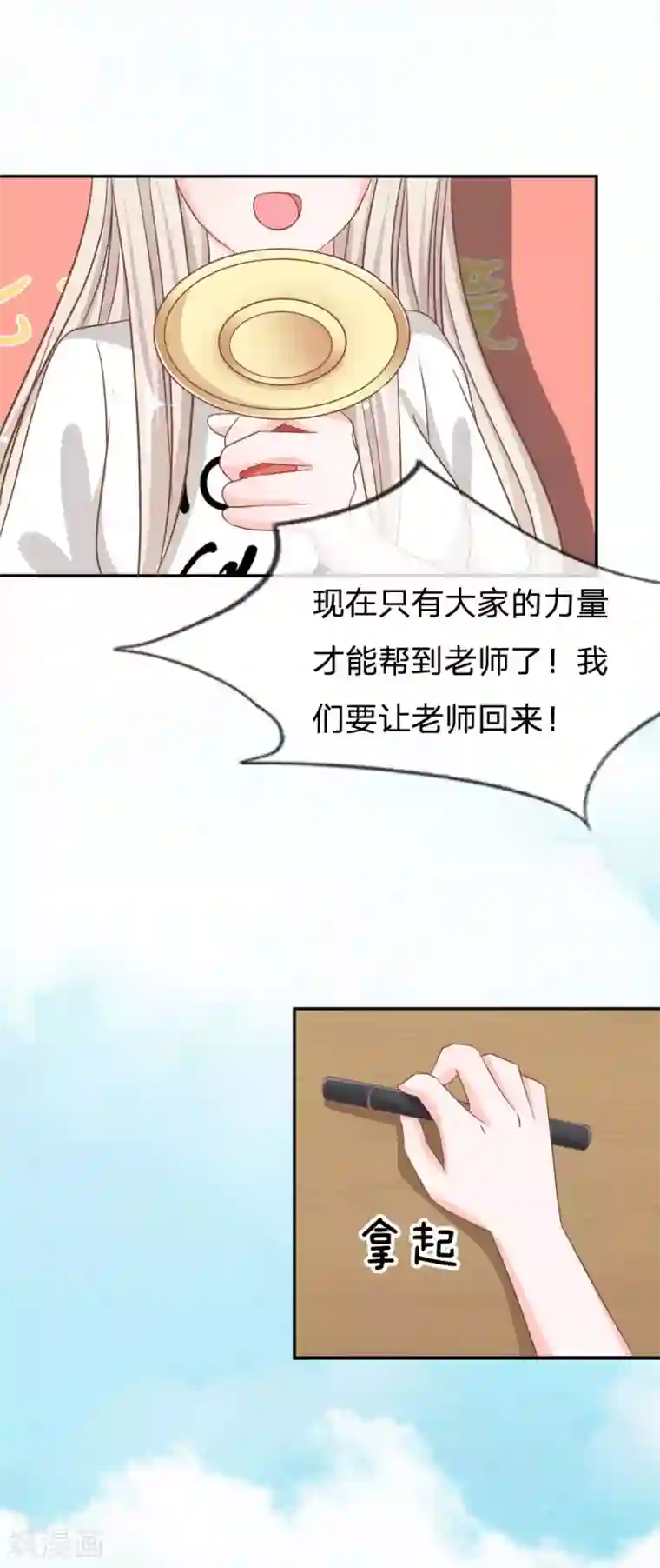 我的校草是球星第73话 混蛋，你要对我做什么