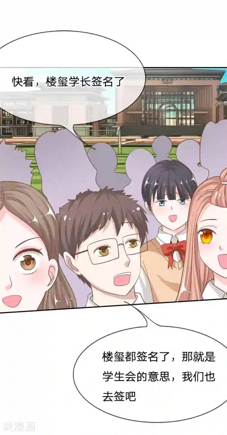 我的校草是球星第73话 混蛋，你要对我做什么