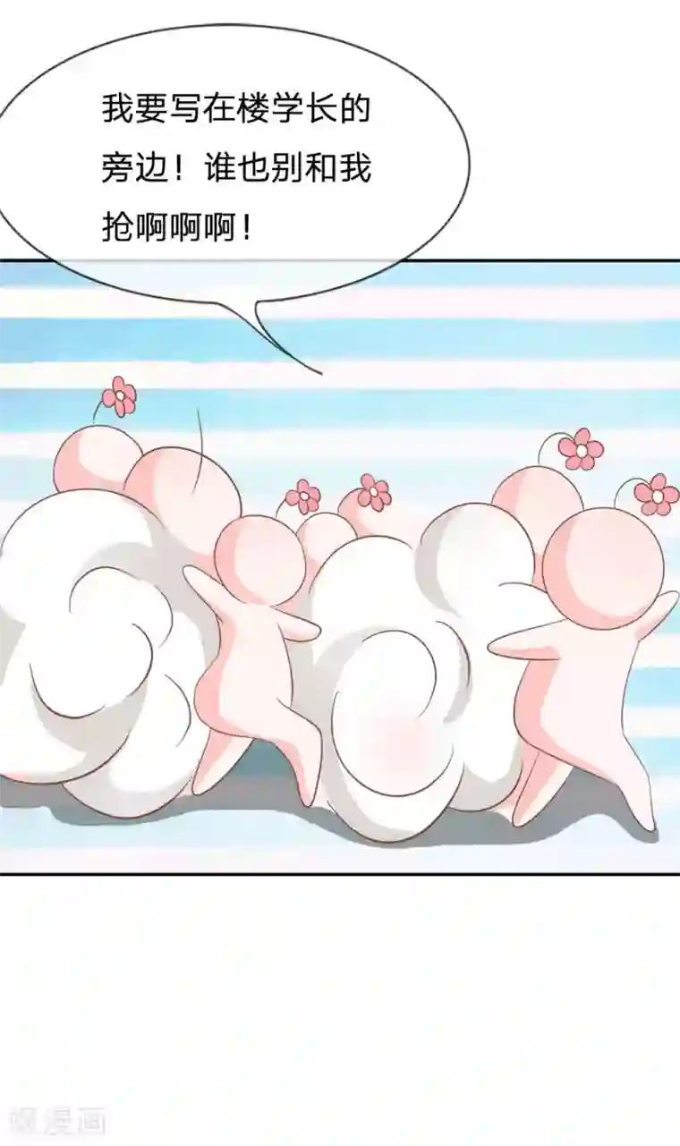 我的校草是球星第73话 混蛋，你要对我做什么