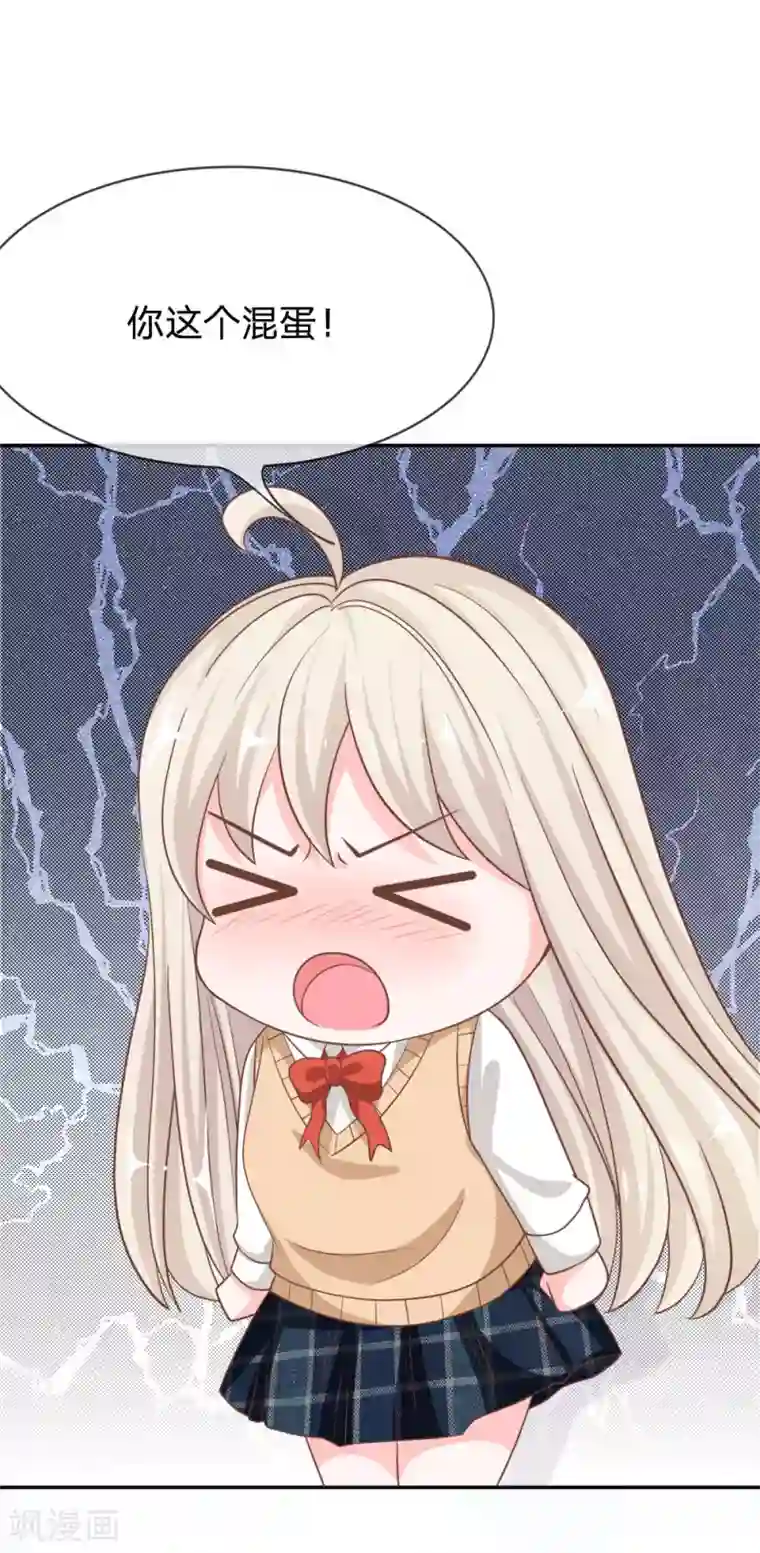 我的校草是球星第73话 混蛋，你要对我做什么