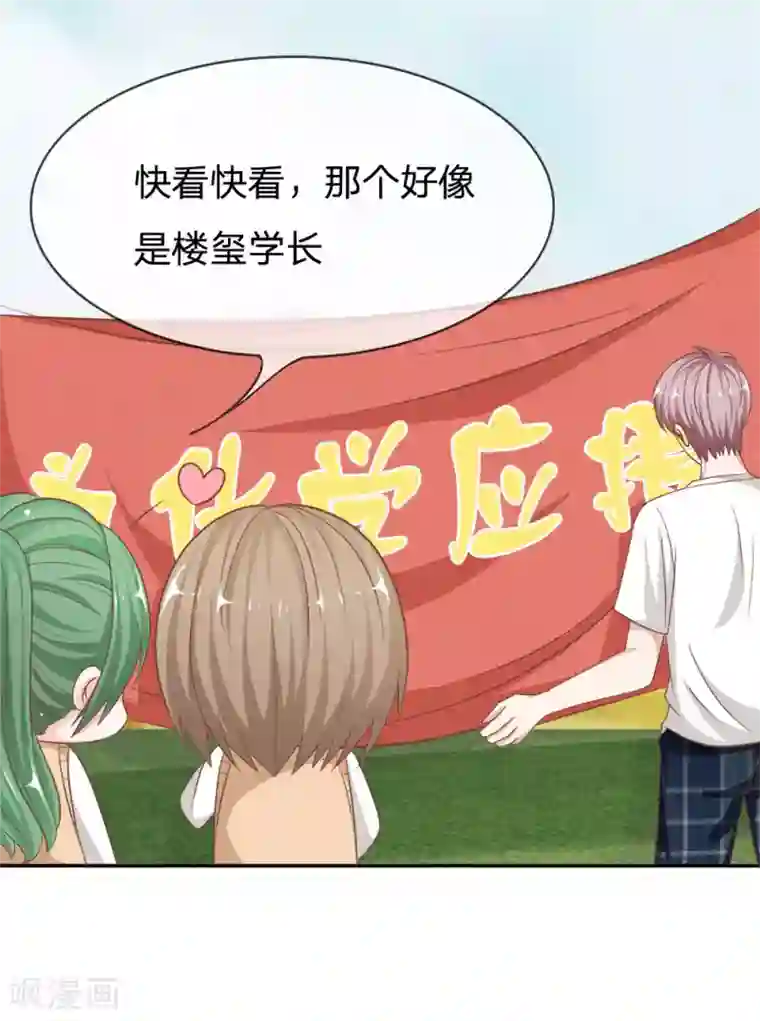 我的校草是球星第73话 混蛋，你要对我做什么