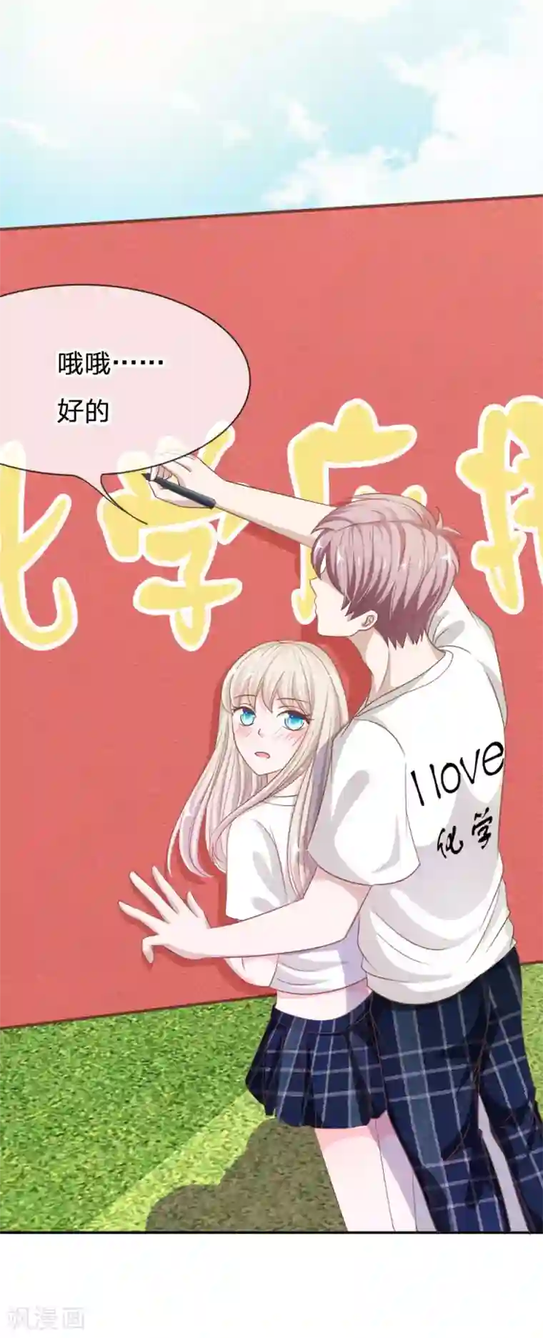 我的校草是球星第74话 楼学长的魅力