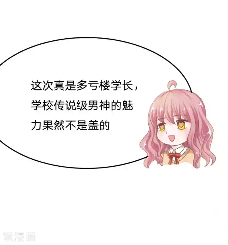 我的校草是球星第74话 楼学长的魅力