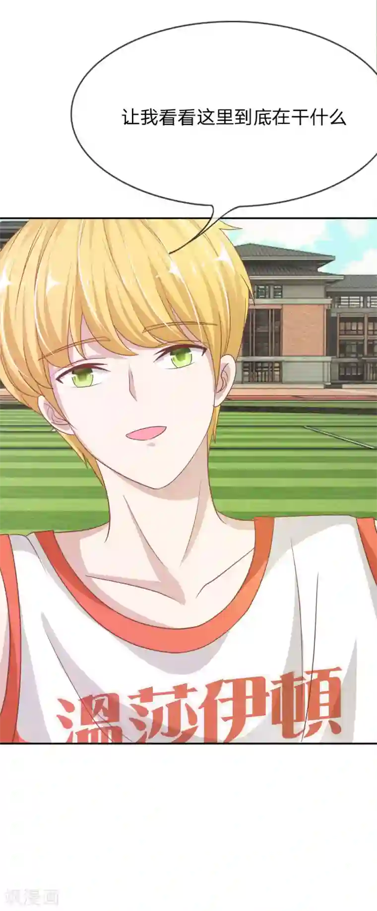 我的校草是球星第74话 楼学长的魅力