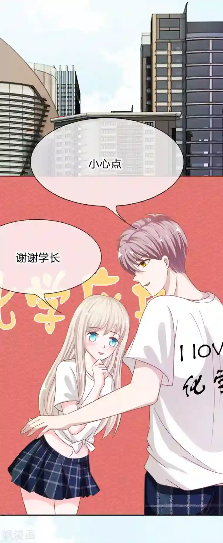 我的校草是球星第74话 楼学长的魅力