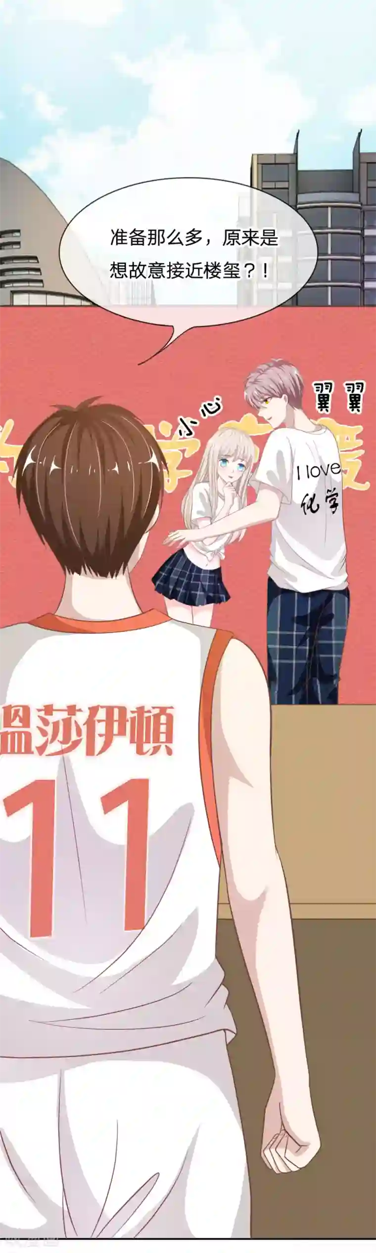 我的校草是球星第74话 楼学长的魅力